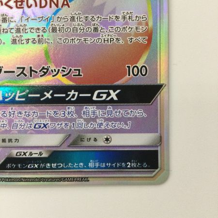   ポケモンカード イーブイGX 219/173/SM12A/B HR ポケカ
