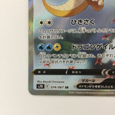   ポケモンカード カイリューV 074/067/S7R/B SR ポケカ