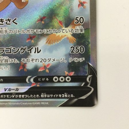   ポケモンカード カイリューV 074/067/S7R/B SR ポケカ