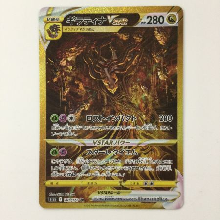   ポケモンカード ギラティナVSTAR 261/172/S12A/B UR ポケカ