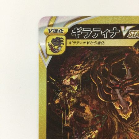   ポケモンカード ギラティナVSTAR 261/172/S12A/B UR ポケカ