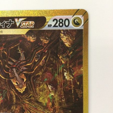   ポケモンカード ギラティナVSTAR 261/172/S12A/B UR ポケカ