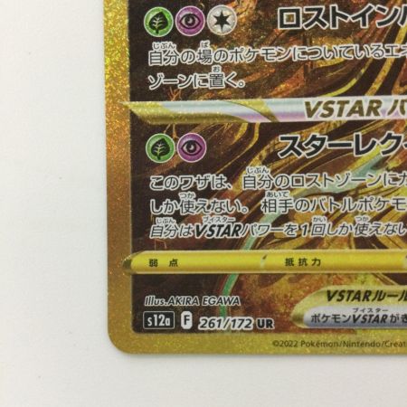   ポケモンカード ギラティナVSTAR 261/172/S12A/B UR ポケカ
