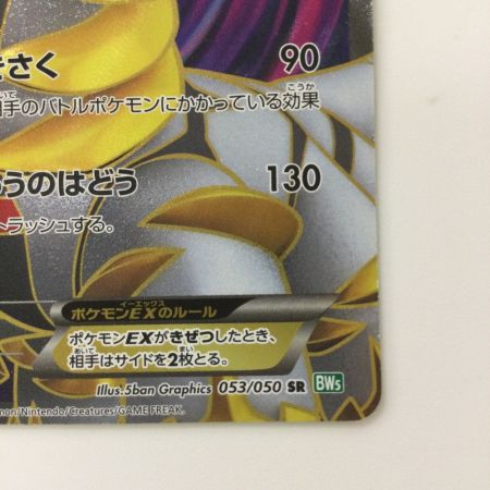 ポケモンカード ギラティナEX 053/050/BW5/G SR ポケカ - 中古