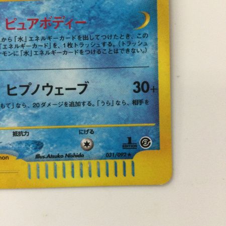   ポケモンカード 1ED)スイクン 031/092/e2/1ED ポケカ