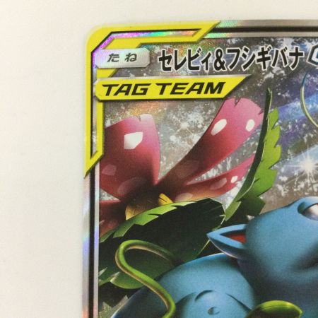   ポケモンカード セレビィ＆フシギバナGX 097/095/SM9/B SR ポケカ