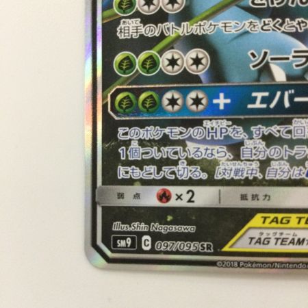   ポケモンカード セレビィ＆フシギバナGX 097/095/SM9/B SR ポケカ