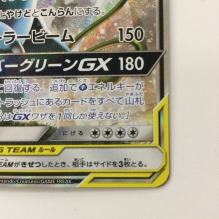   ポケモンカード セレビィ＆フシギバナGX 097/095/SM9/B SR ポケカ