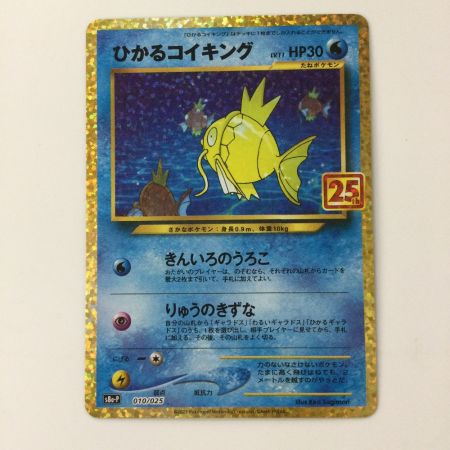   ポケモンカード ひかるコイキング 010/025/S8a/P/B ポケカ