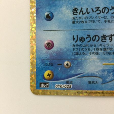   ポケモンカード ひかるコイキング 010/025/S8a/P/B ポケカ
