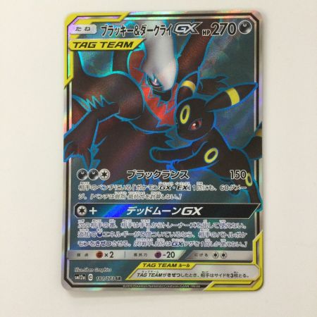   ポケモンカード ブラッキー＆ダークライGX 181/173/SM12A/B SR ポケカ