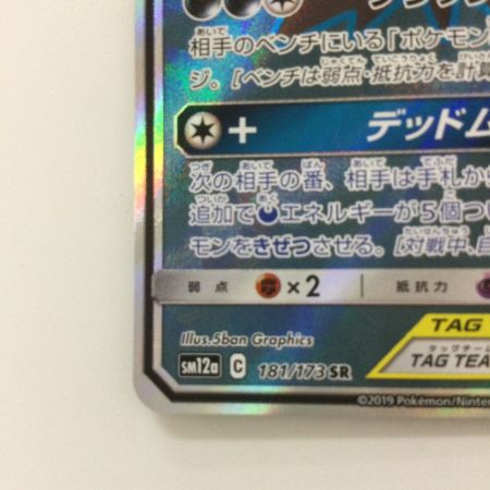   ポケモンカード ブラッキー＆ダークライGX 181/173/SM12A/B SR ポケカ