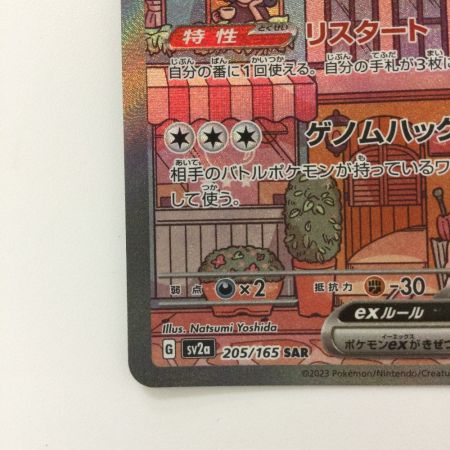   ポケモンカード ミュウex 205/165/SV2A/B SAR ポケカ