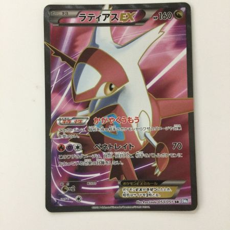   ポケモンカード 1ED)ラティアスEX 053/051/BW8/B/1ED SR ポケカ