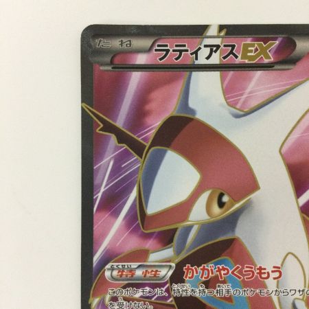   ポケモンカード 1ED)ラティアスEX 053/051/BW8/B/1ED SR ポケカ