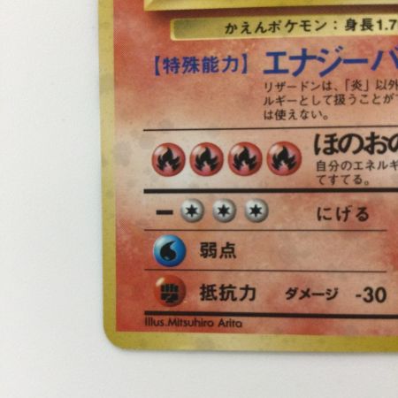   ポケモンカード リザードン LV76HP120NO006-ORG1R ポケカ　旧裏ポケカ