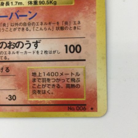   ポケモンカード リザードン LV76HP120NO006-ORG1R ポケカ　旧裏ポケカ