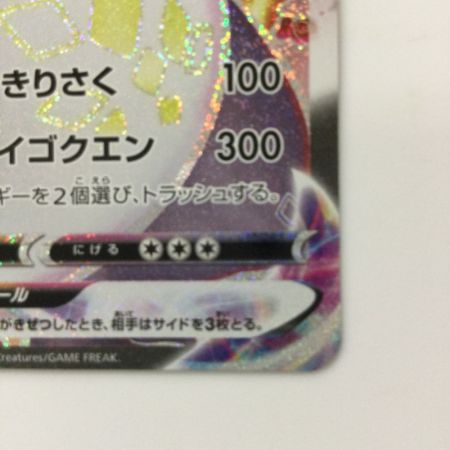   ポケモンカード リザードンVMAX 308/190/S4A/B SSR ポケカ