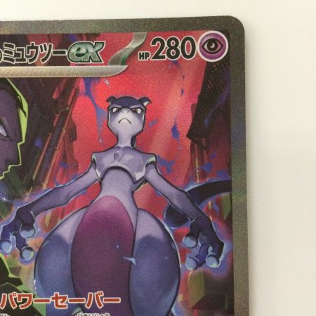   ポケモンカード ロケット団のミュウツー 125/098/SV10/B SAR ポケカ