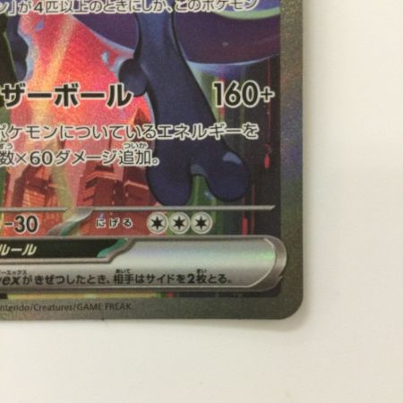   ポケモンカード ロケット団のミュウツー 125/098/SV10/B SAR ポケカ