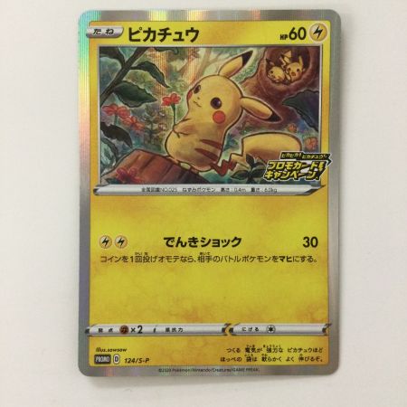   ポケモンカード ピカチュウ 124/Ｓ/Ｐ ポケカ