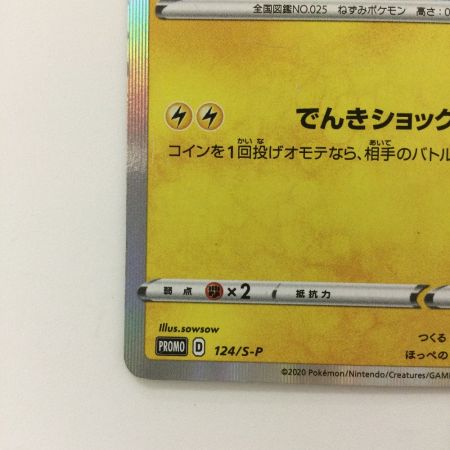   ポケモンカード ピカチュウ 124/Ｓ/Ｐ ポケカ