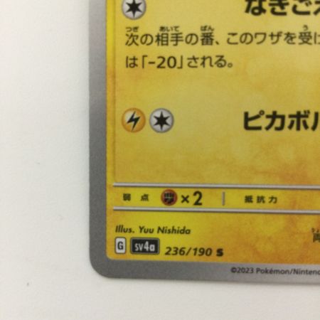   ポケモンカード ピカチュウ 236/190/ＳＶ4Ａ/Ｂ Ｓ ポケカ