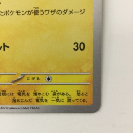   ポケモンカード ピカチュウ 236/190/ＳＶ4Ａ/Ｂ Ｓ ポケカ