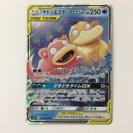 ポケモンカード ヤドン&コダックGX 011/094/SM11/B RR