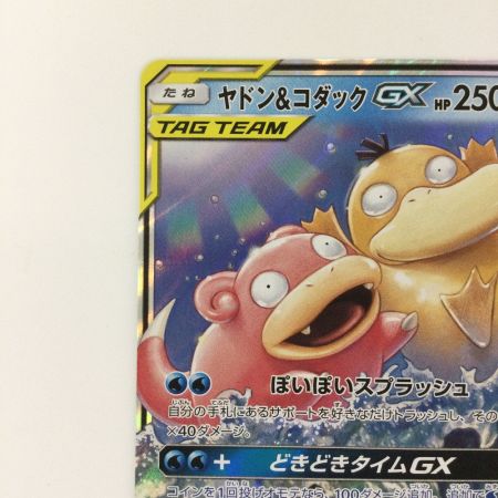   ポケモンカード ヤドン&コダックＧＸ 011/094/ＳＭ11/Ｂ ＲＲ ポケカ