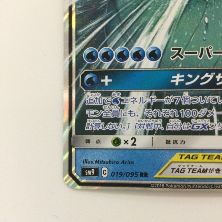 ポケモンカード コイキング&ホエルオーGX 019/095/SM9/B RR