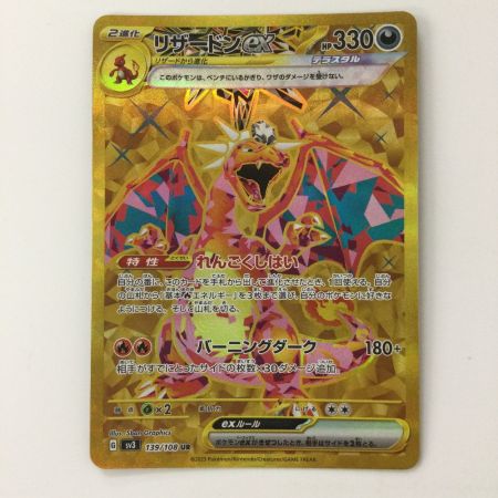   ポケモンカード リザードンex 139/108/ＳＶ3/Ｂ ＵＲ ポケカ