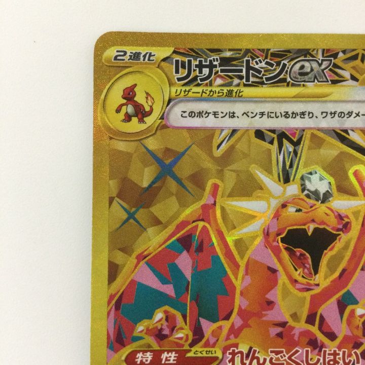 ポケモンカード リザードンex 139/108/SV3/B UR ポケカ - 中古