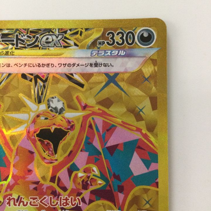 ポケモンカード リザードンex 139/108/SV3/B UR ポケカ - 中古