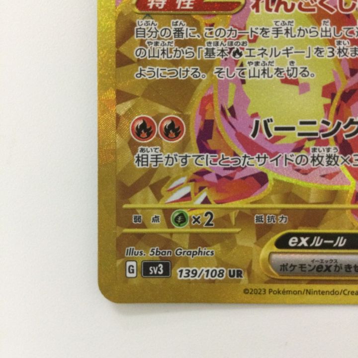 ポケモンカード リザードンex 139/108/SV3/B UR ポケカ - 中古