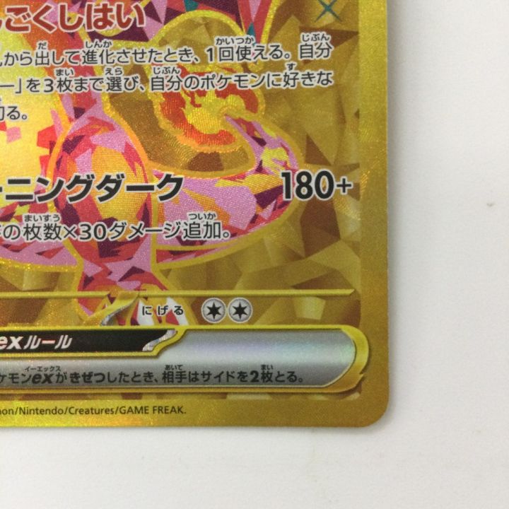 ポケモンカード リザードンex 139/108/SV3/B UR ポケカ - 中古