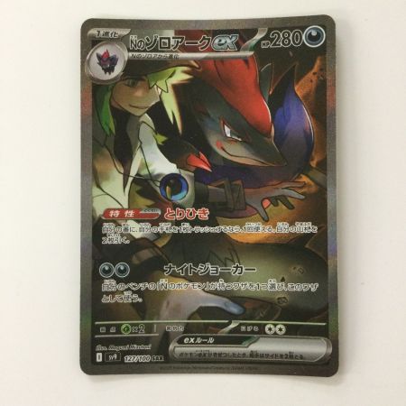   ポケモンカード Ｎのゾロアーク 127/100/ＳＶ9/Ｂ ポケカ