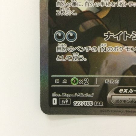   ポケモンカード Ｎのゾロアーク 127/100/ＳＶ9/Ｂ ポケカ