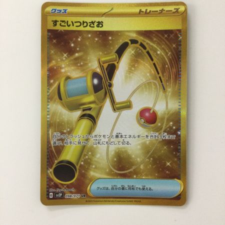   ポケモンカード すごいつりざお 098/071/ＳＶ2Ｐ/Ｂ ＵＲ ポケカ