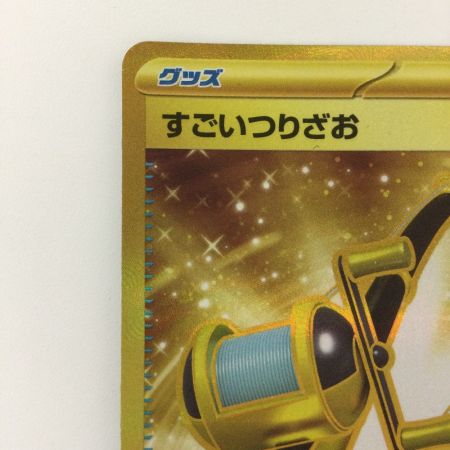   ポケモンカード すごいつりざお 098/071/ＳＶ2Ｐ/Ｂ ＵＲ ポケカ