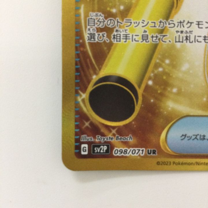 ポケモンカード すごいつりざお 098/071/SV2P/B UR ポケカ