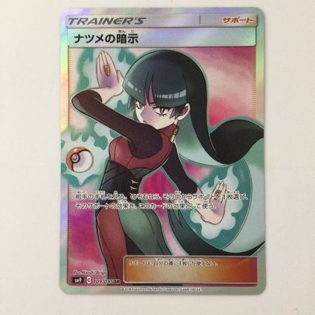   ポケモンカード ナツメの暗示 109/095/ＳＭ9/Ｂ ＳＲ ポケカ
