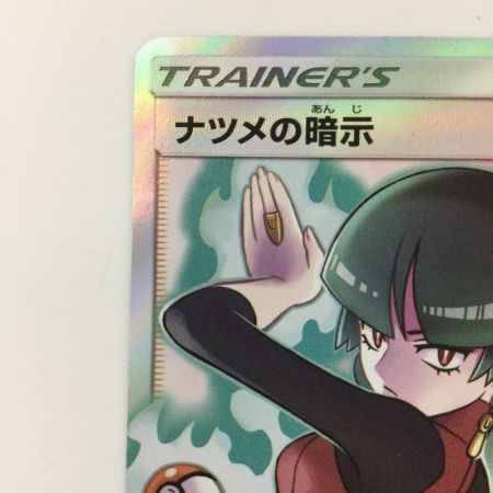  ポケモンカード ナツメの暗示 109/095/ＳＭ9/Ｂ ＳＲ ポケカ
