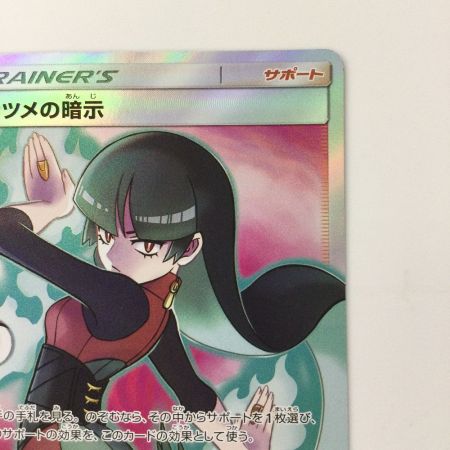   ポケモンカード ナツメの暗示 109/095/ＳＭ9/Ｂ ＳＲ ポケカ