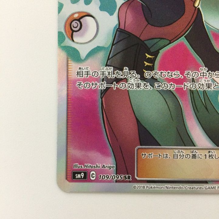 ポケモンカード ナツメの暗示 109/095/SM9/B SR ポケカ - 中古