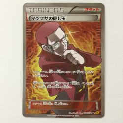 ζζ  ポケモンカード マツブサの隠し玉 078/070/ＸＹ5/Ｙ ＳＲ ポケカ Dランク