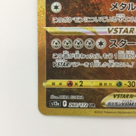   ポケモンカード オリジンディアルガＶＳＴＡＲ 260/172/Ｓ12Ａ/Ｂ ＵＲ ポケカ