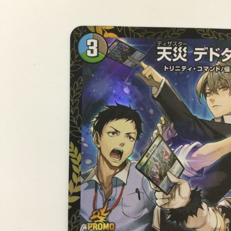   デュエルマスターズ 天災デドダム ＰＲ32/Ｙ24 Ｒ ＷＩＮＮＥＲ デュエマ にじさんじ 雑キープ ディザスターデドダム