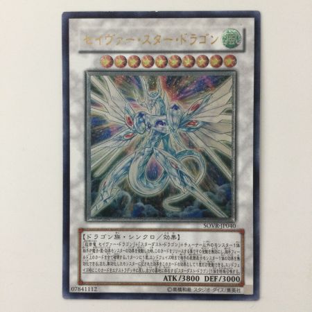   遊戯王 セイヴァー・スター・ドラゴン SOVR/JP040AR アルティメットレア