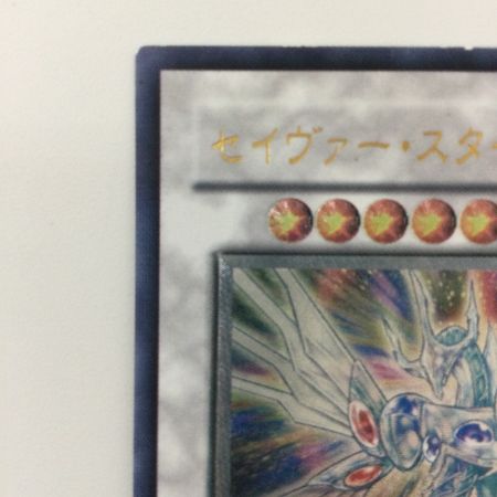   遊戯王 セイヴァー・スター・ドラゴン SOVR/JP040AR アルティメットレア